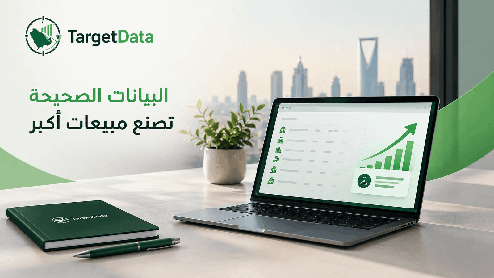 كيف تزيد مبيعات شركتك باستخدام البيانات؟ دليل عملي لمبيعات B2B